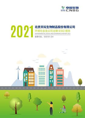 2021年度環(huán)境、社會(huì)及公司治理（ESG）報(bào)告